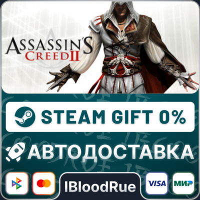 Assassin´s Creed 2⚡️+ВЫБОР🎁STEAM•RU💳0% АВТО