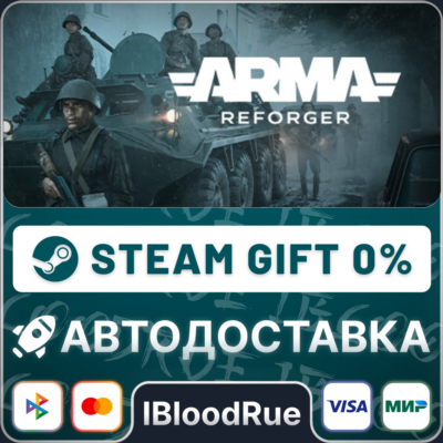 Arma Reforger⚡️+ВЫБОР🎁STEAM•UA/KZ/CN💳0% АВТО