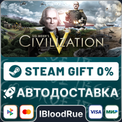 Sid Meier´s Civilization® V⚡️+ВЫБОР🎁STEAM•RU💳0% АВТО