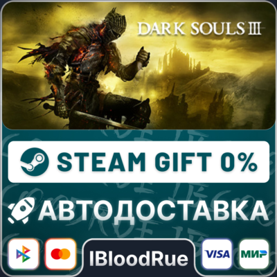 DARK SOULS III Deluxe⚡️+ВЫБОР🎁STEAM•RU💳0% АВТО