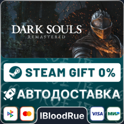 DARK SOULS™: REMASTERED⚡️+ВЫБОР🎁STEAM•UA💳0% АВТО