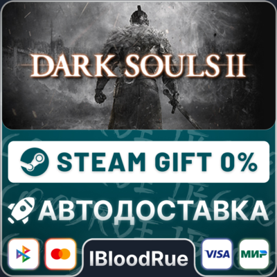 DARK SOULS™ II⚡️+ВЫБОР🎁STEAM•KZ💳0% АВТО