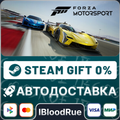 Forza Motorsport⚡️+ВЫБОР🎁STEAM•💳0% АВТО