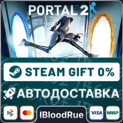 Portal 2⚡️+ВЫБОР🎁STEAM•RU💳0% АВТО
