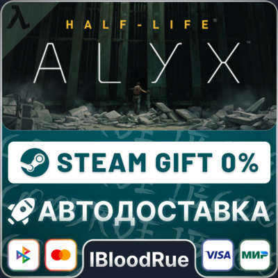 Half-Life: Alyx⚡️+ВЫБОР🎁STEAM•KZ💳0% АВТО