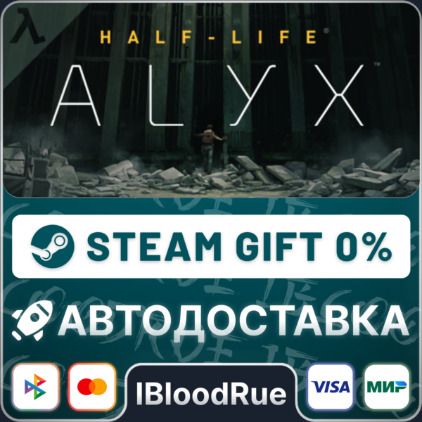 Half-Life: Alyx +ВЫБОР STEAM•KZ 0% АВТО