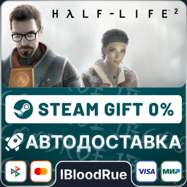 Half-Life 2 +ВЫБОР STEAM•RU 0% АВТО