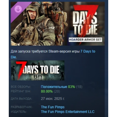 7 Days to Die Комплект брони Барахольщик DLC AUTODELIVERY STEAM РОССИЯ