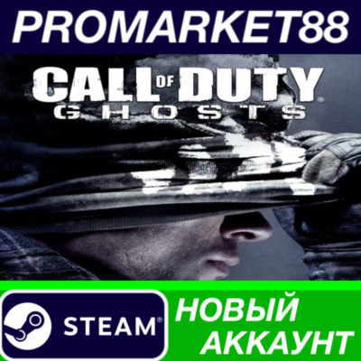 ✅ Call of Duty: Ghosts Steam АККАУНТ НОВЫЙ+ПОЧТА