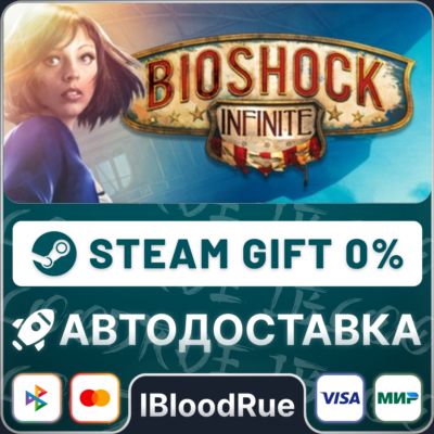 BioShock Infinite⚡️+ВЫБОР🎁STEAM•KZ💳0% АВТО