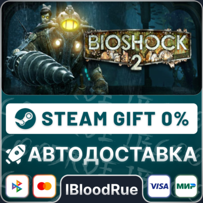 BioShock 2 Remastered⚡️+ВЫБОР🎁STEAM•KZ💳0% АВТО