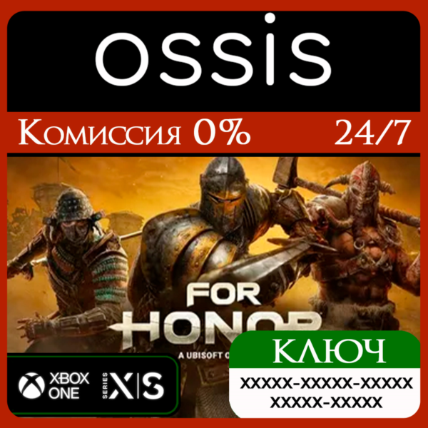 КЛЮЧ FOR HONOR XBOX Код
