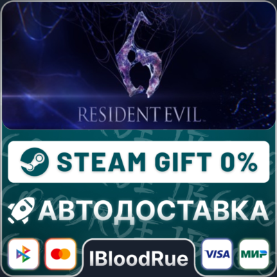 Resident Evil 6 Complete⚡️+ВЫБОР🎁STEAM•KZ💳0% АВТО
