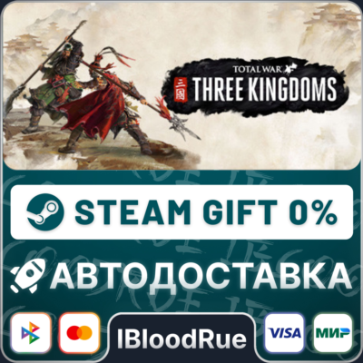 Total War: THREE KINGDOMS⚡️+ВЫБОР🎁STEAM•UA💳0% АВТО