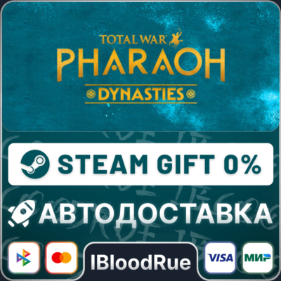 Total War: PHARAOH DYNASTIES⚡️+ВЫБОР🎁STEAM•RU💳0% АВТО