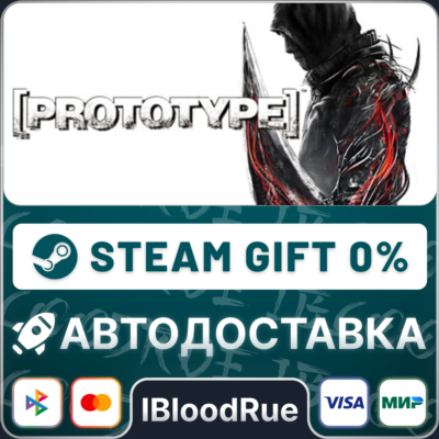 Prototype⚡️+ВЫБОР🎁STEAM•RU💳0% АВТО