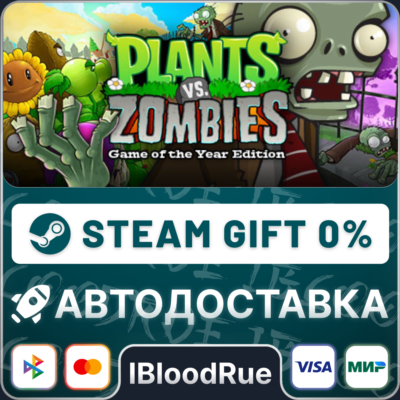 Plants vs Zombies GOTY⚡️+ВЫБОР🎁STEAM•RU💳0% АВТО
