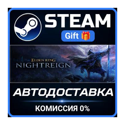 ELDEN RING NIGHTREIGN Steam Gift СТИМ ГИФТ ПК АВТОДОСТАВКА ПОДАРОК