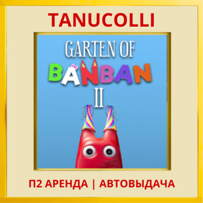 ☀️ Garten of Banban 2 (PS/PS5/RU) Аренда 7 суток