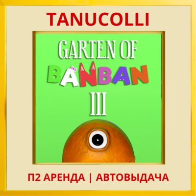 ☀️ Garten of Banban 3 (PS/PS5/RU) Аренда 7 суток