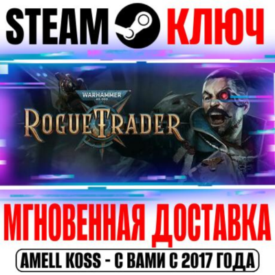 (Весь Мир) Warhammer 40,000: Rogue Trader Steam Ключ