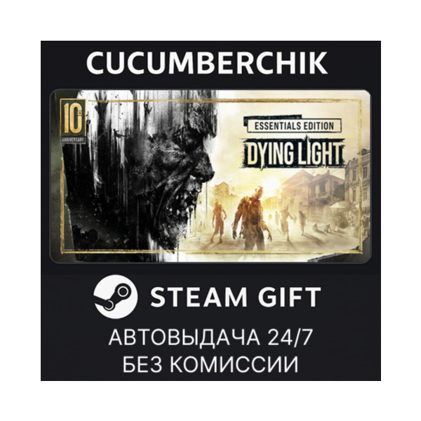 Dying Light Essentials Edition STEAM GIFT AUTO RU+МИР