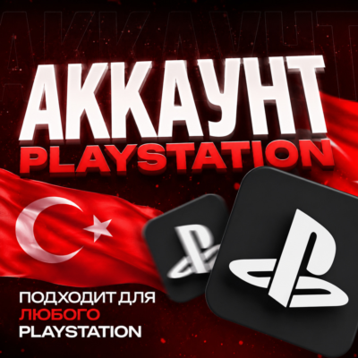 ТУРЕЦКИЙ АККАУНТ PS | ПОЛНЫЙ ДОСТУП | PS4/PS5 | +ПОЧТА