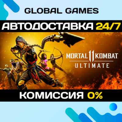 Mortal Kombat 11 Ultimate STEAM GIFT 🚀АВТОДОСТАВКА