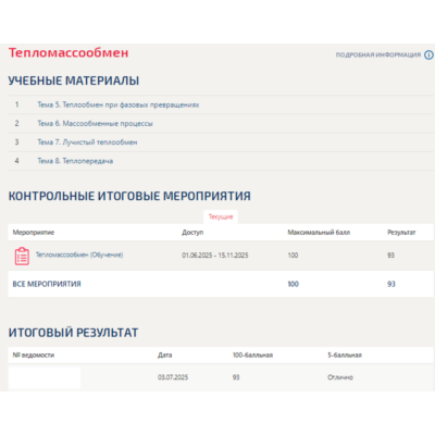 Тепломассообмен.Тест Синергия/МТИ 2025г (6 семестр)