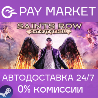 ⚡Saints Row: Gat out of Hell | АВТОДОСТАВКА RU Steam