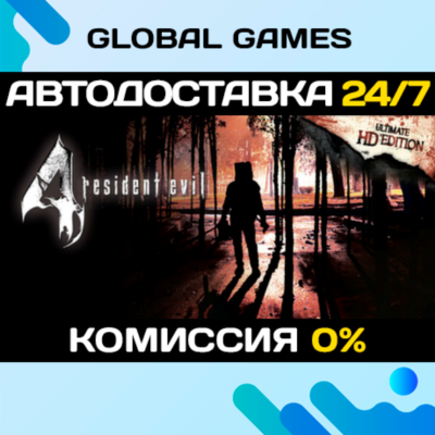 Resident Evil 4 Ultimate HD Edition🔑Steam Ключ РФ+СНГ