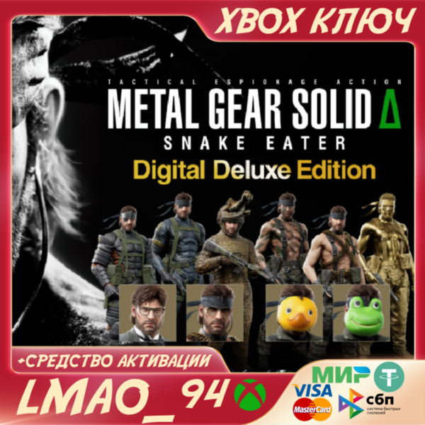 METAL GEAR SOLID Δ: SNAKE EATER DELUXE XBOX XS КЛЮЧ