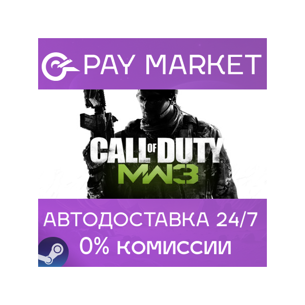 Call of Duty: Modern Warfare 3 (2011) | Steam АВТО RU