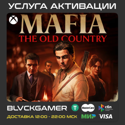 Mafia: The Old Country (XBOX) - Активация