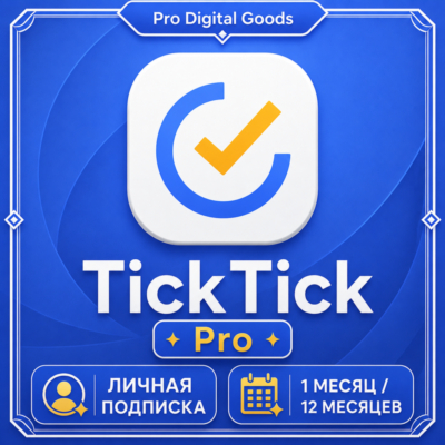 TickTick PRO | 1/12 Месяца ПОДПИСКА НА ВАШ АККАУНТ