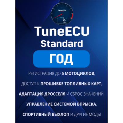 Tune ECU Standard Подписка на ГОД - TuneECU