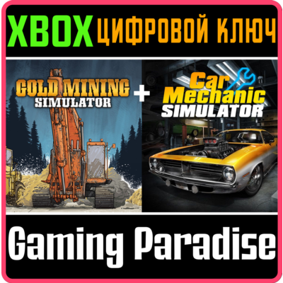 ПАКЕТ СИМУЛЯТОРОВ: CAR MECHANIC SIMULATOR И ЗОЛОТАЯ ЛИХ