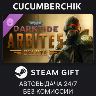Warhammer 40,000: Darktide - Arbites Class Deluxe Edition✅STEAM GIFT AUTO✅RU+МИР