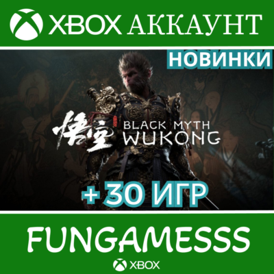 Black Myth: Wukong + 40 ТОП ИГР ❤️‍🔥XBOX АККАУНТ