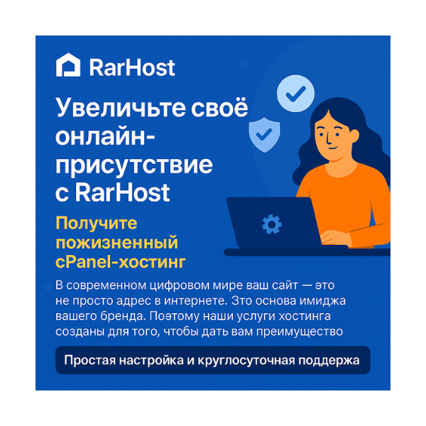 RARHost Advanced — пожизненный хостинг на cPanel | 30GB