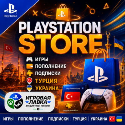 Playstation | PSN | Турция | Украина — игры, пополнение кошелька, PS Plus подписка