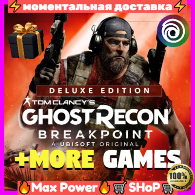 Tom Clancy´s Ghost Recon Breakpoint + Tom Clancy´s The Division общий онлайн аккаунт