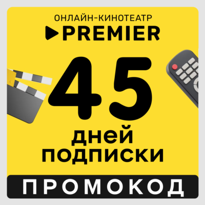 Premier.one 45 дней | Подписка ТНТ ПРЕМЬЕР на 45 дней (промокод)