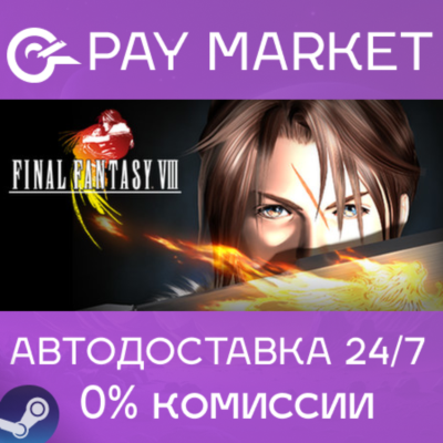 ⚡️FINAL FANTASY VIII | АВТОДОСТАВКА [Россия Steam Gift]