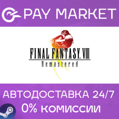 ⚡️FINAL FANTASY VIII - REMASTERED | АВТО RU Steam Gift