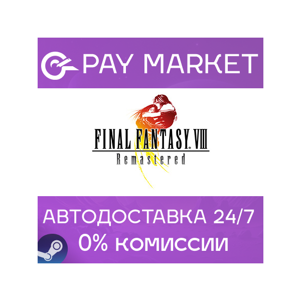 FINAL FANTASY VIII — REMASTERED | АВТО RU Steam Gift