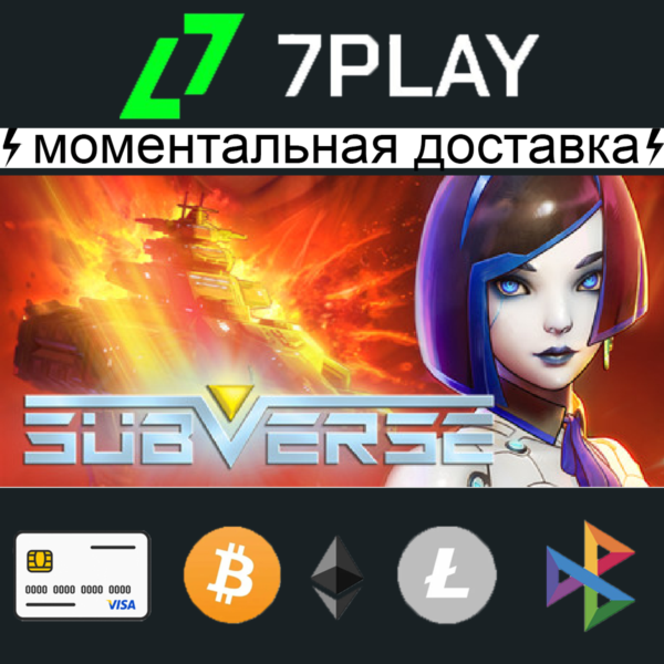 Subverse - Оффлайн Steam [24/7]