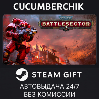 Warhammer 40,000: Battlesector✅STEAM GIFT AUTO✅RU+МИР