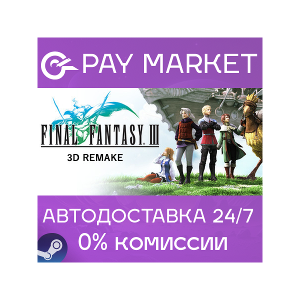 Final Fantasy III (3D Remake)| АВТО Россия Steam Gift
