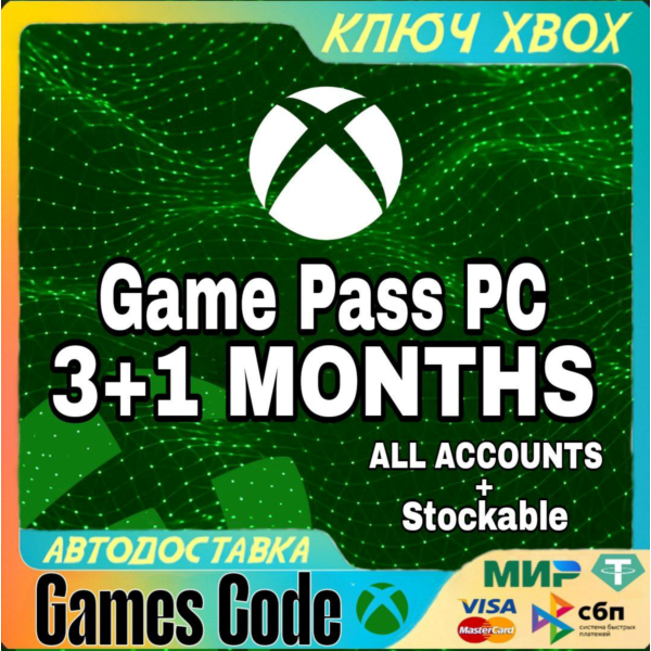ВСЕ РЕГИОНЫ ПРОДЛЕНИЕ GAME PASS PC 3+1 МЕСЯЦА КЛЮЧ